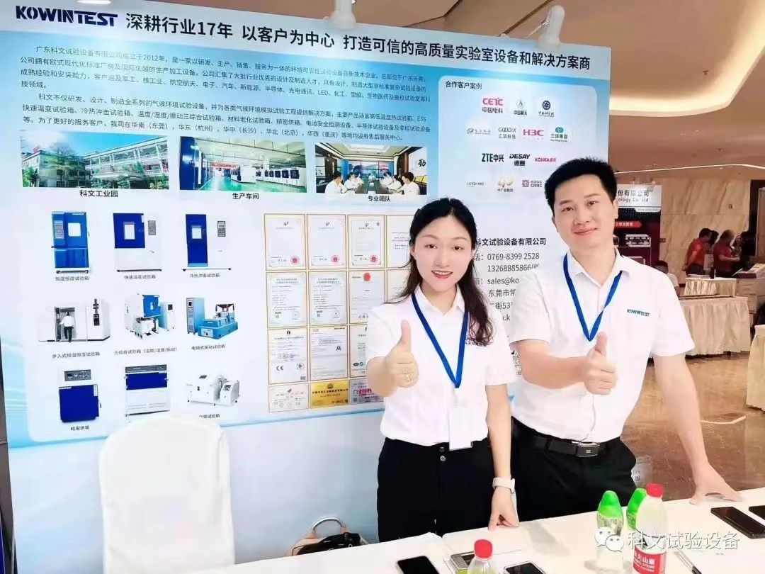 廣東科文試驗設(shè)備走進(jìn)長安汽車全球研發(fā)中心